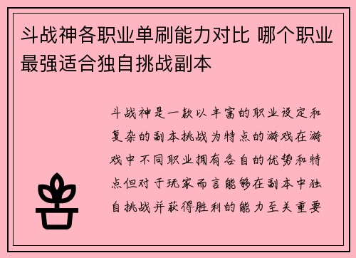 斗战神各职业单刷能力对比 哪个职业最强适合独自挑战副本
