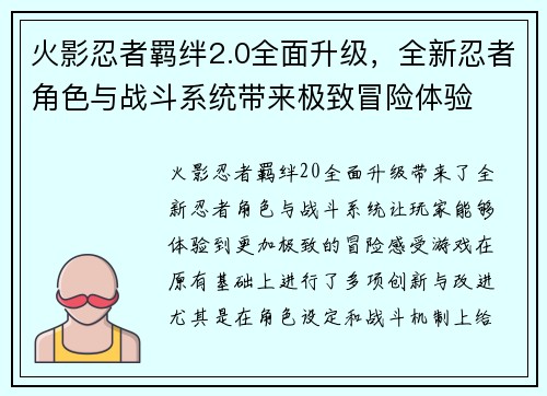 火影忍者羁绊2.0全面升级，全新忍者角色与战斗系统带来极致冒险体验