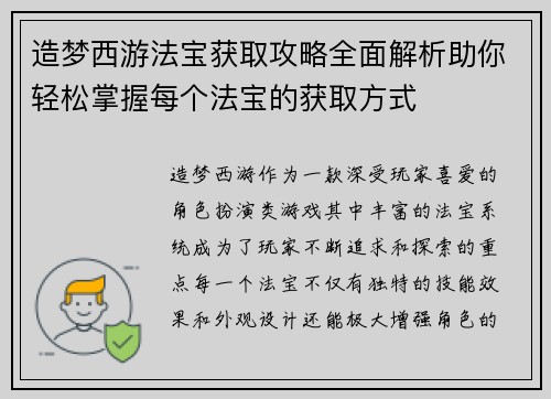 造梦西游法宝获取攻略全面解析助你轻松掌握每个法宝的获取方式