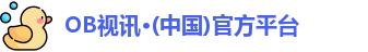 OB视讯